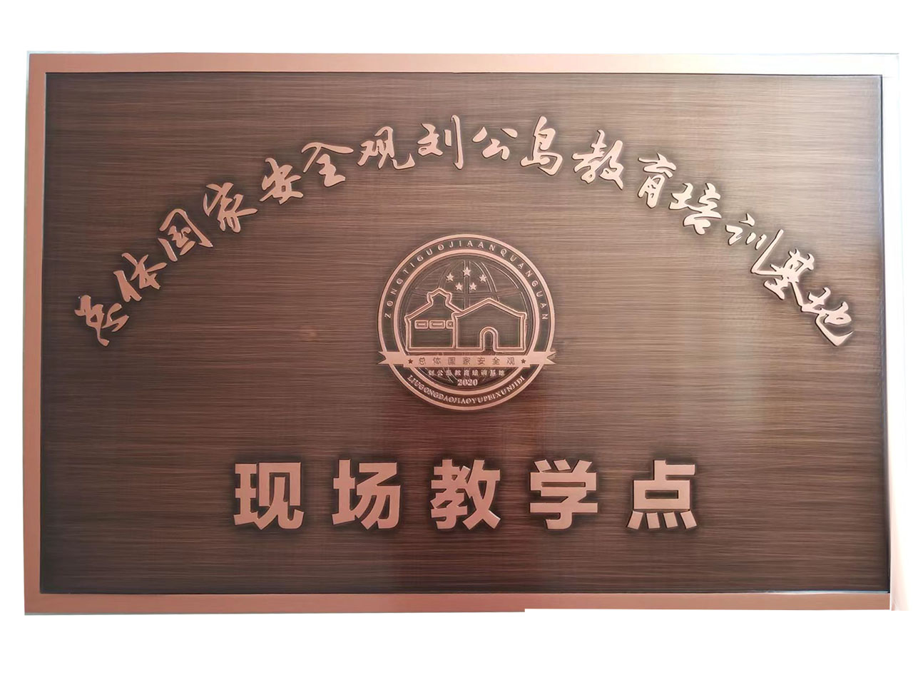 劉公島培訓(xùn)基地現(xiàn)場(chǎng)教學(xué)點(diǎn)