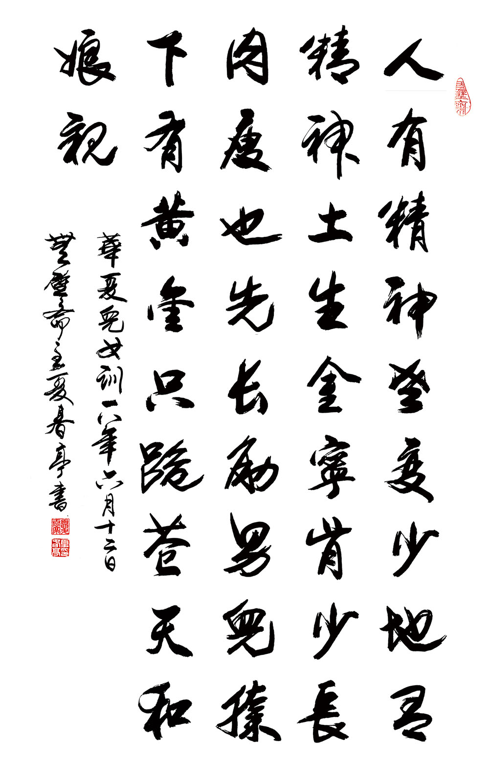 人有精神2021091306（最終版高清）.jpg